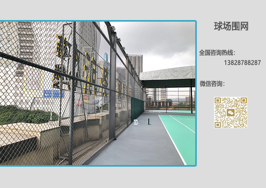 網(wǎng)球場圍網(wǎng)
