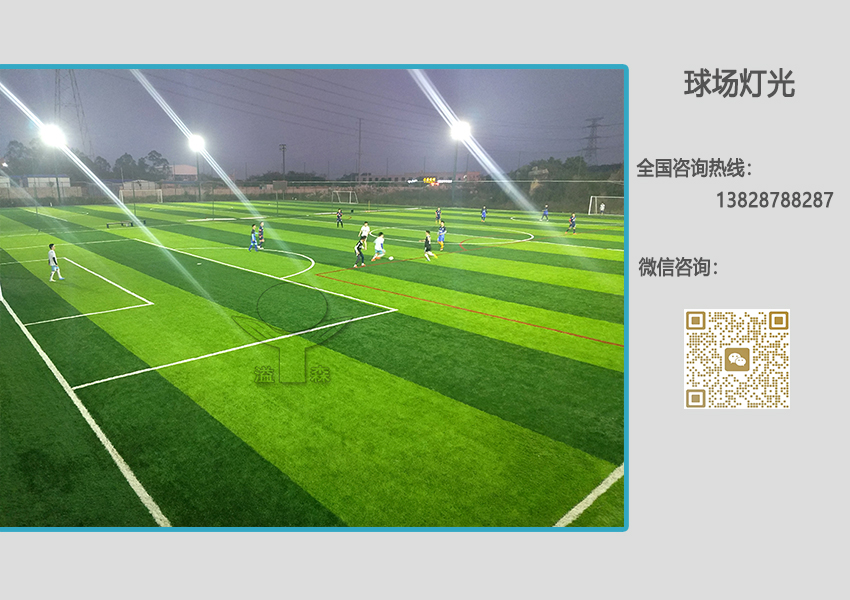 球場燈光